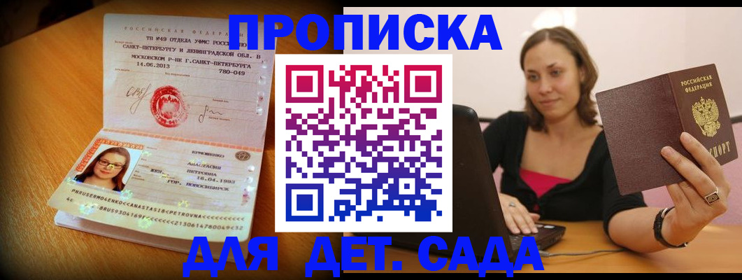 прописка ребенка в Кувандыке