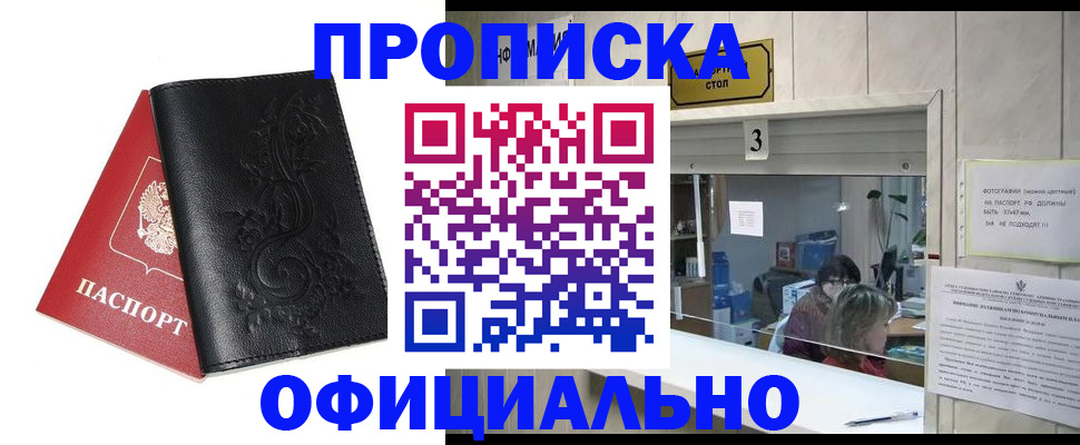 прописка от собственника в Кувандыке